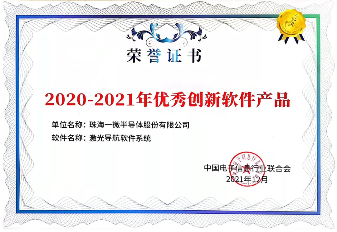 一微半導(dǎo)體創(chuàng)新成果榮獲“2020-2021年優(yōu)秀創(chuàng)新軟件產(chǎn)品”獎(jiǎng)