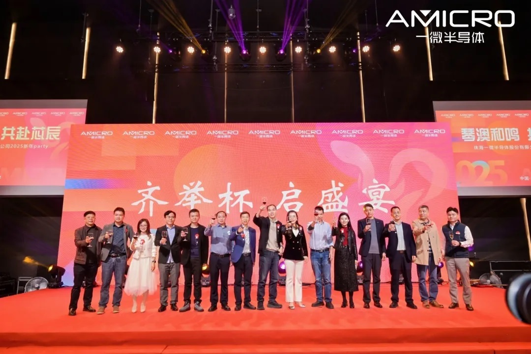 琴澳和鳴·共赴芯辰：一微半導體舉辦2024年度總結(jié)表彰大會及新年晚會